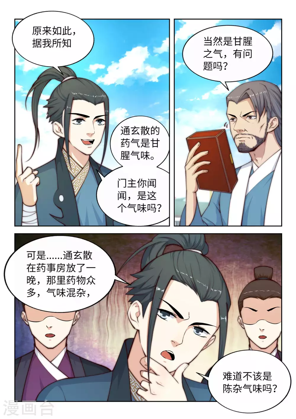 第19话 陷害3