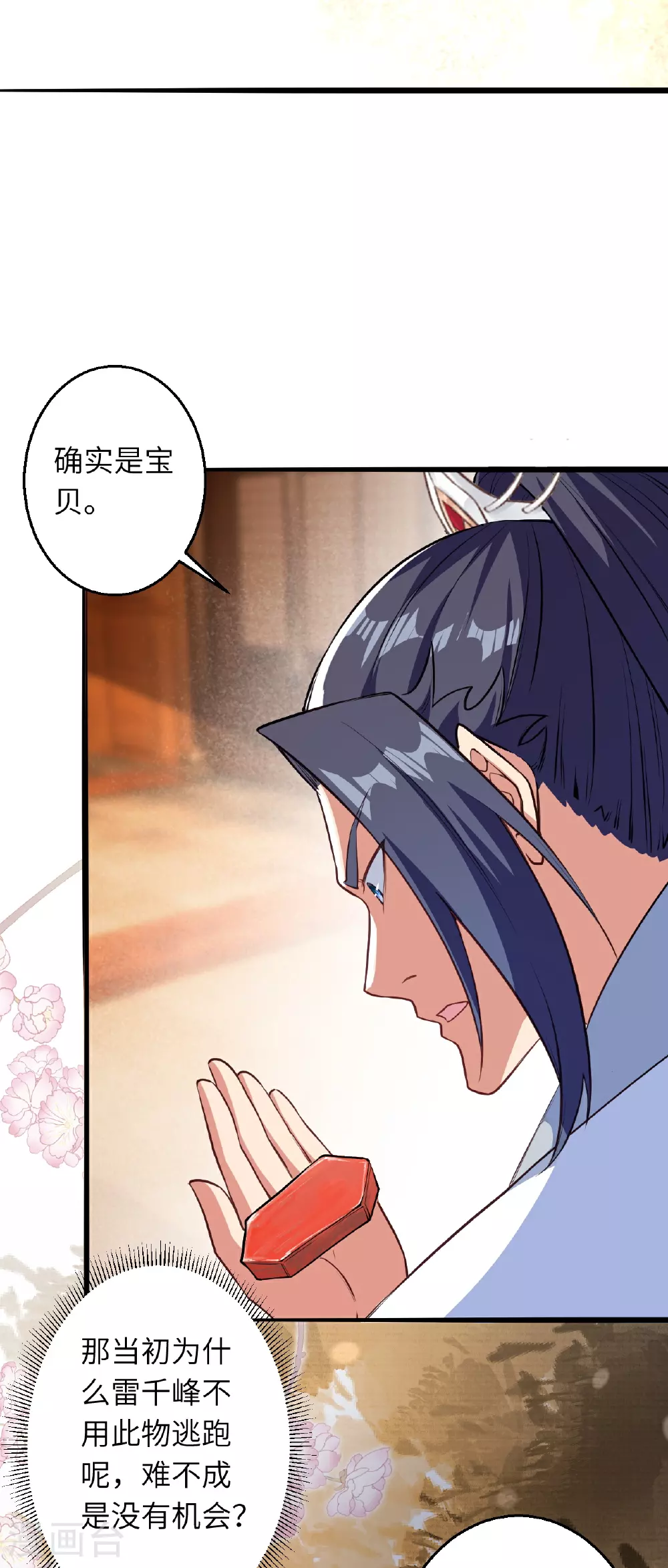第613话 真实的名字31