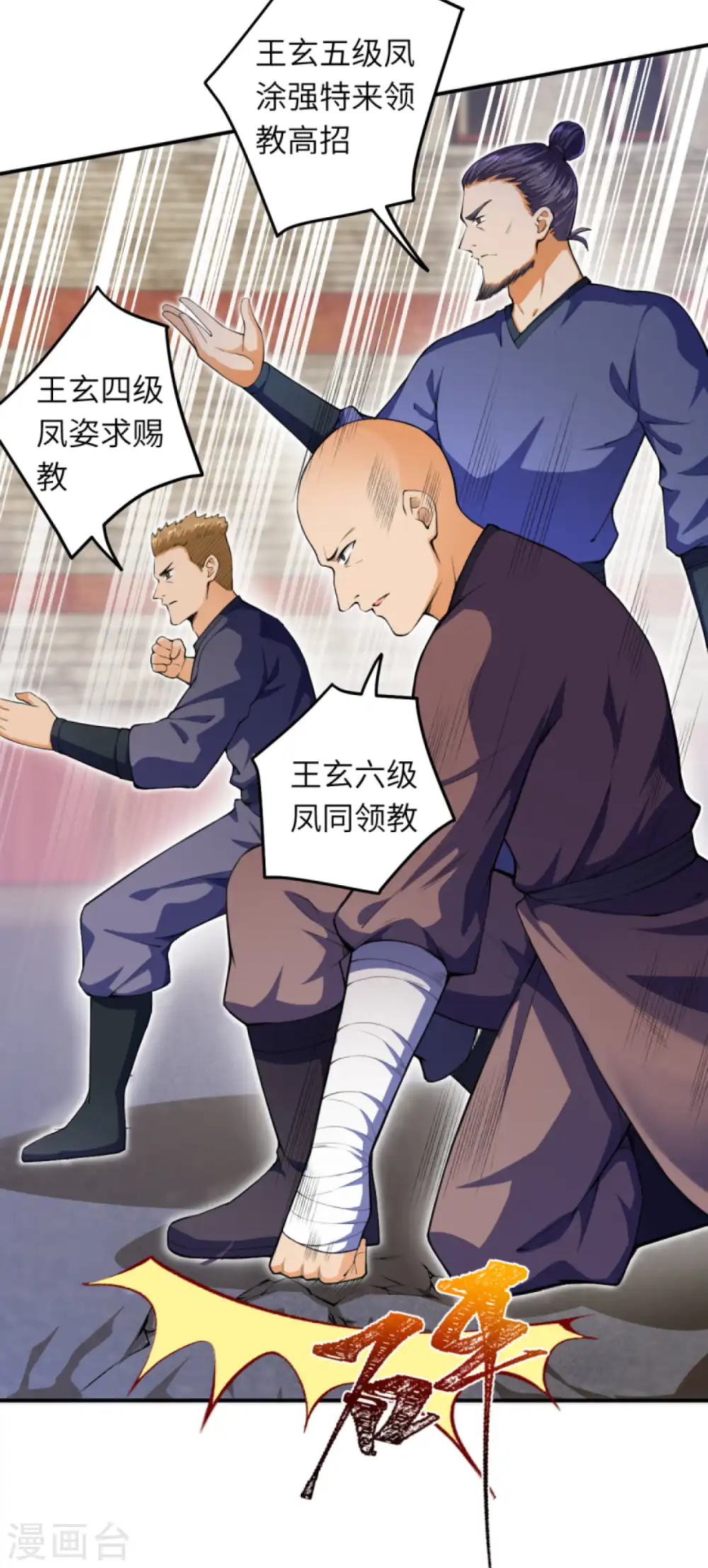 第248话 以多欺少12