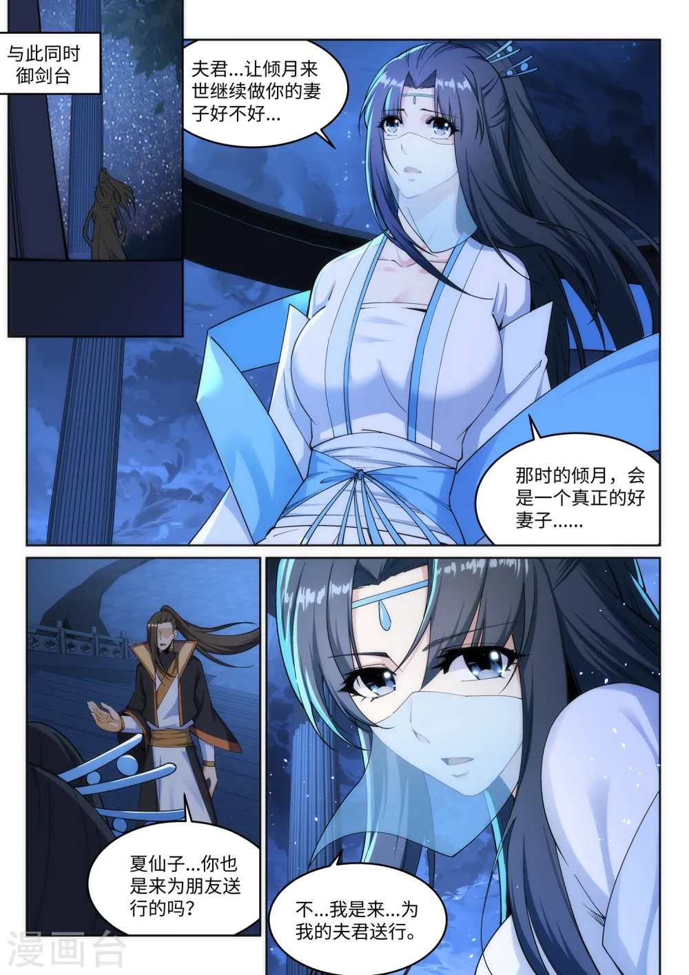 第162话 月婵冰心3