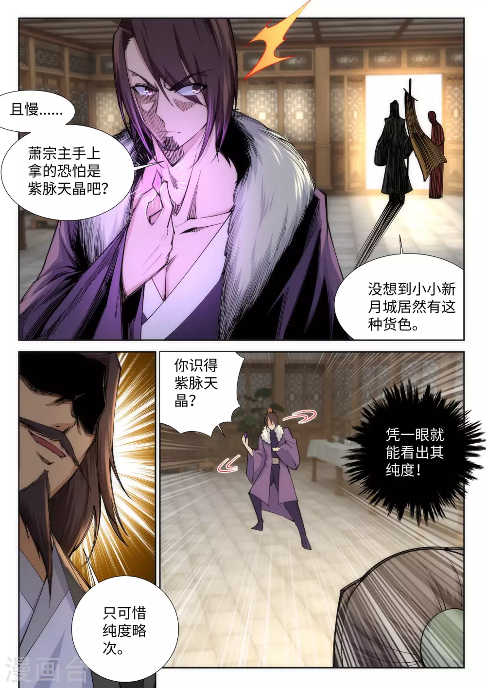 第77话 真特么巧！6
