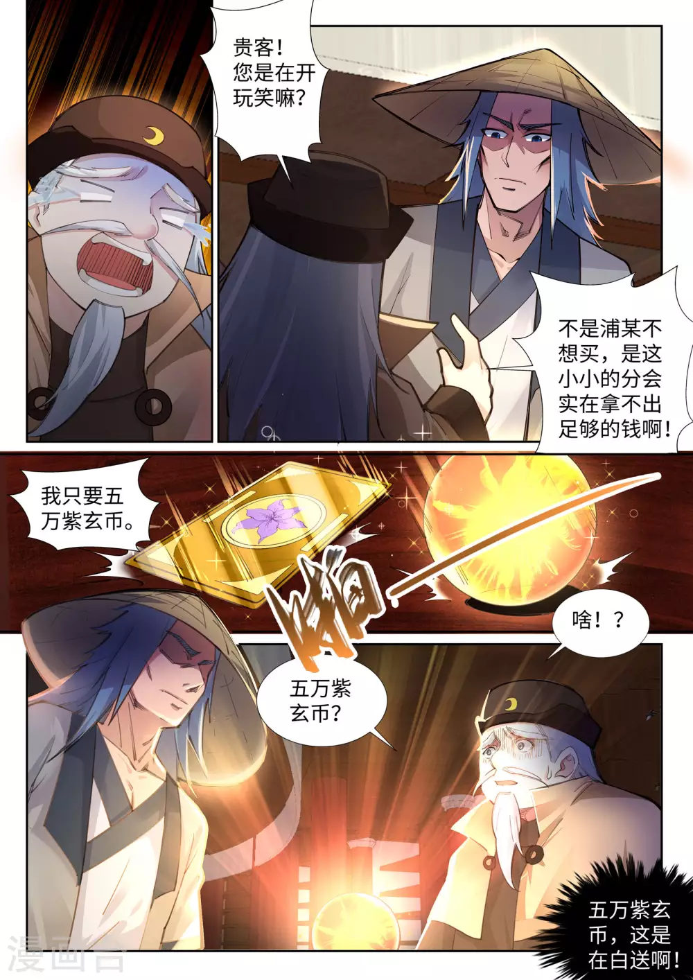 第76话 盖世神医0