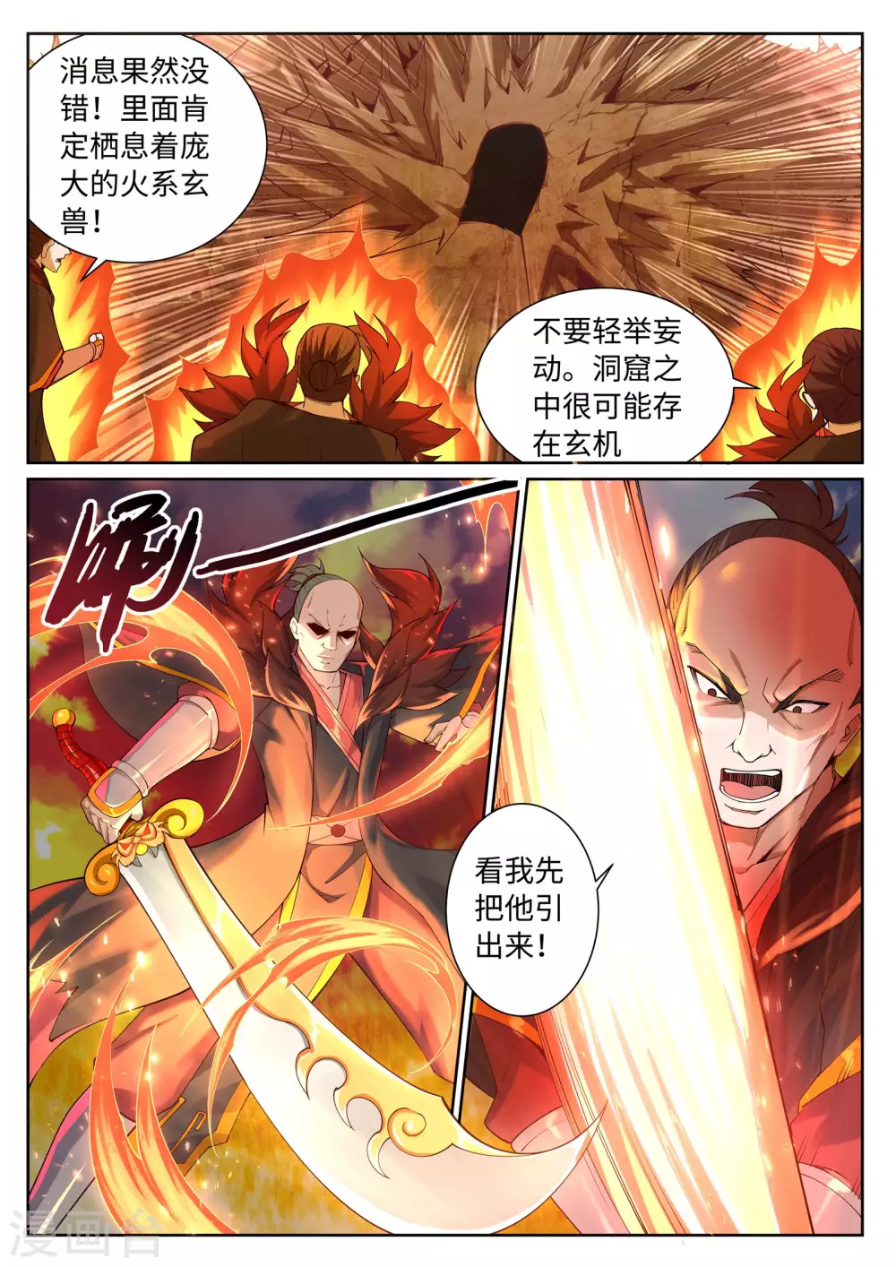 第41话 邪神之种.火210