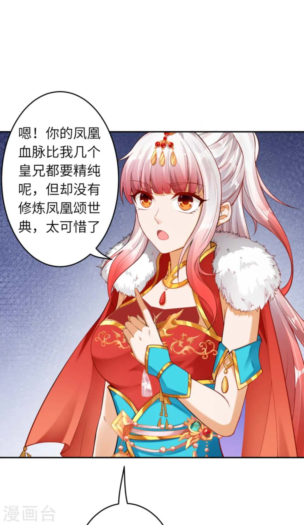 第238话 凤凰颂世典6