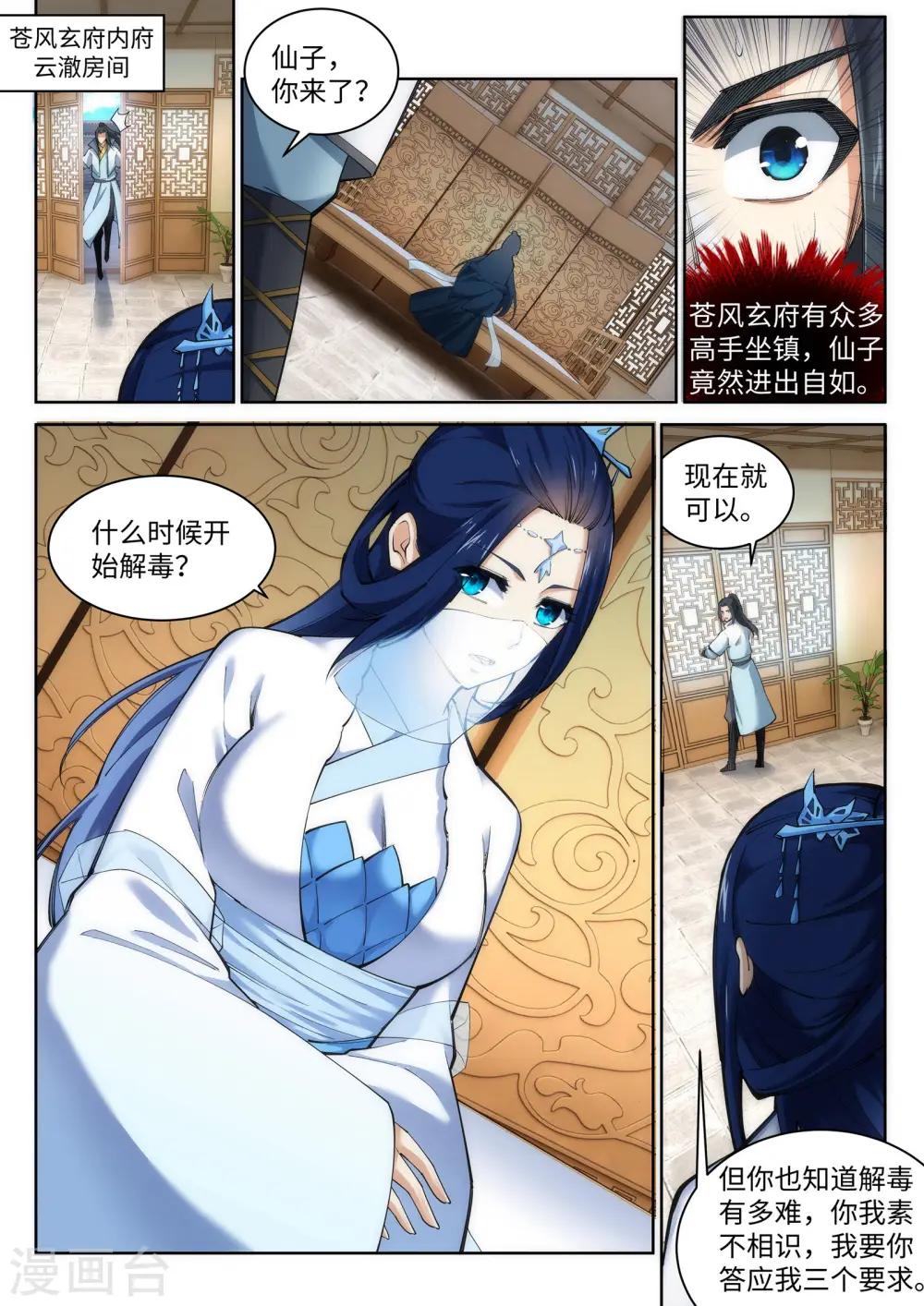 第113话 毒灵4