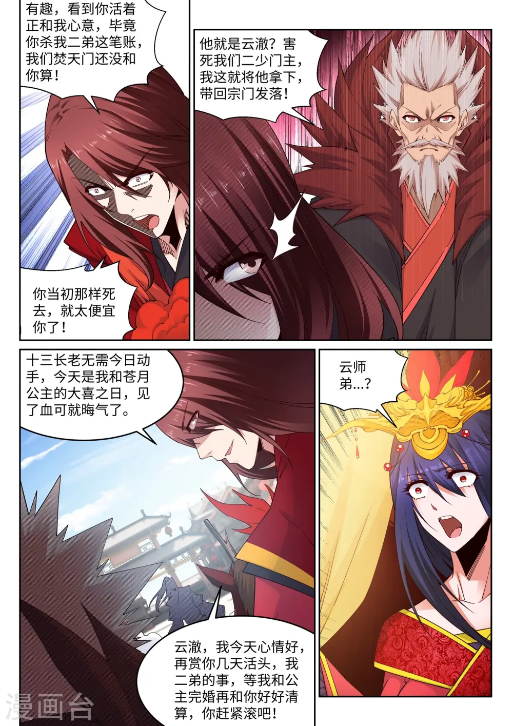 第172话 从天而降4