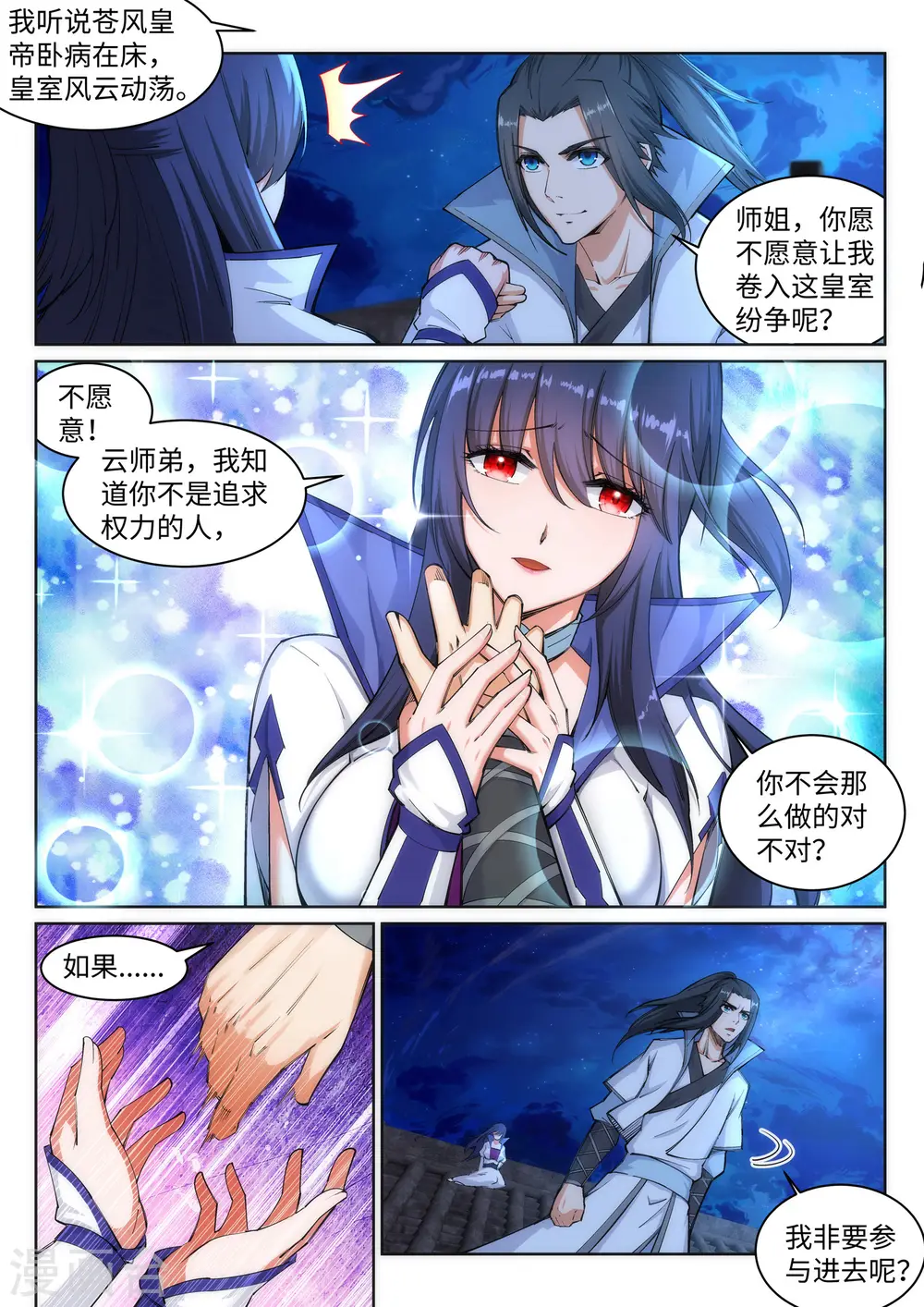 第119话 倾心承诺4