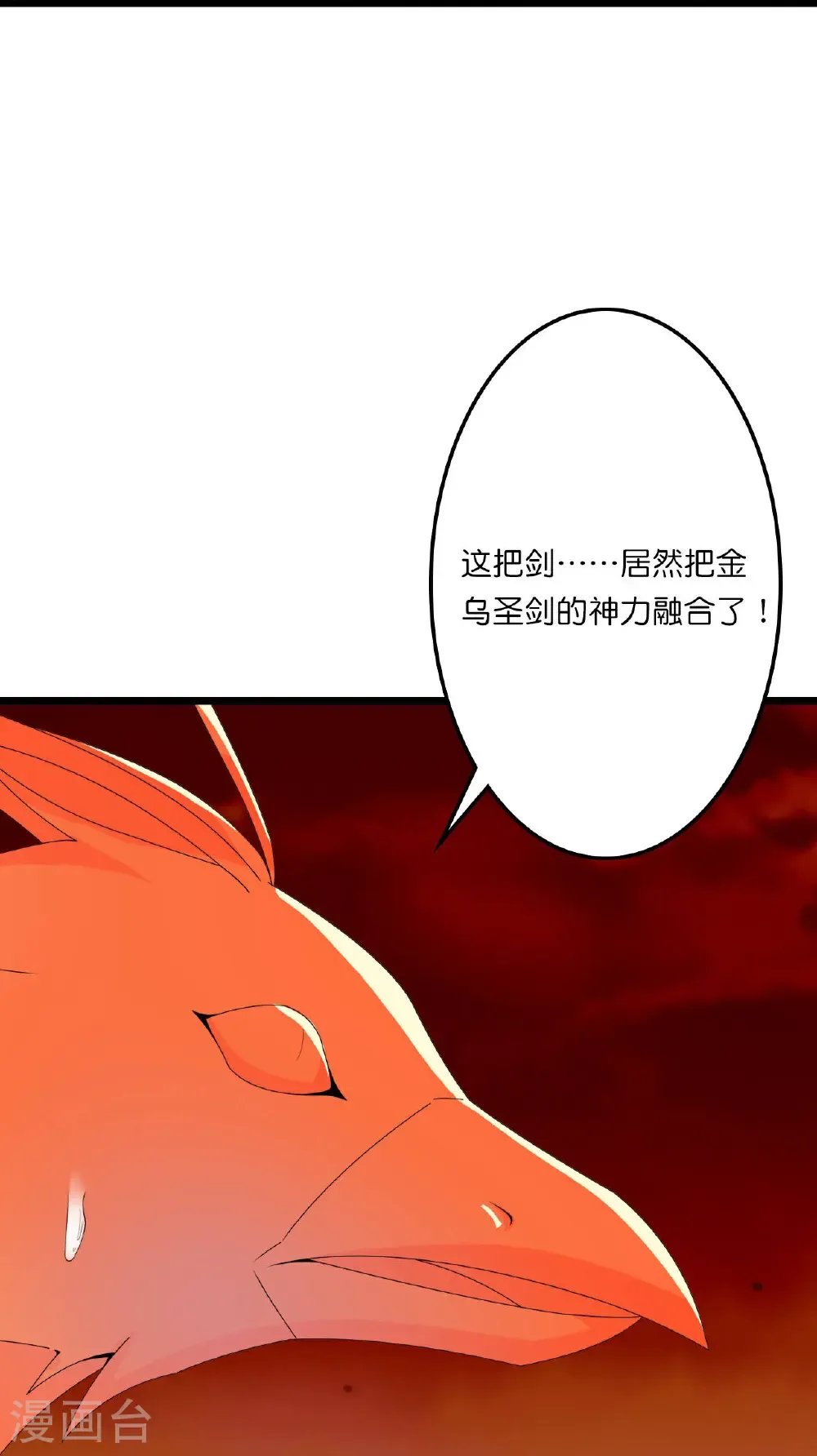 第659话 金乌圣剑47