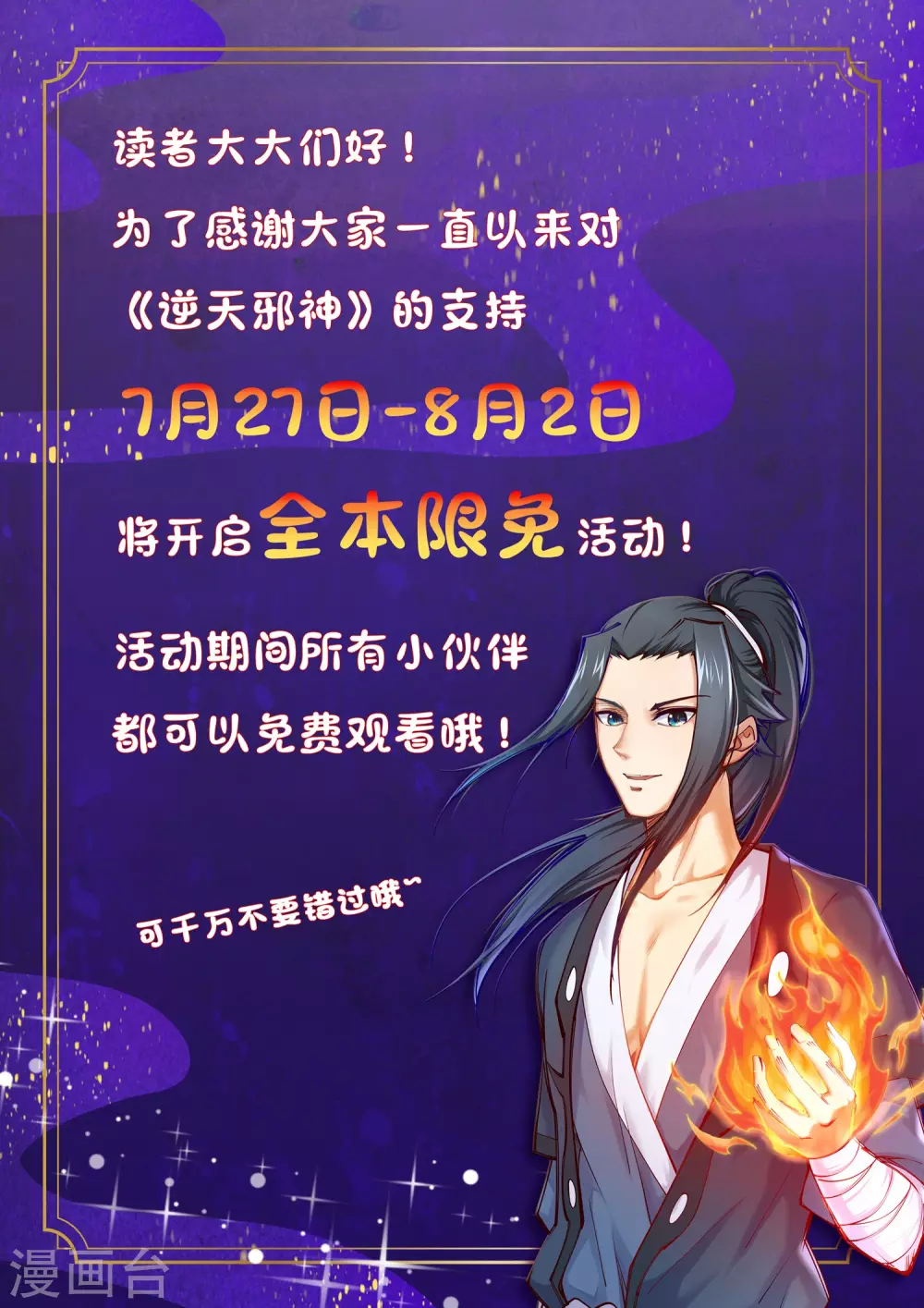 全本限免公告0