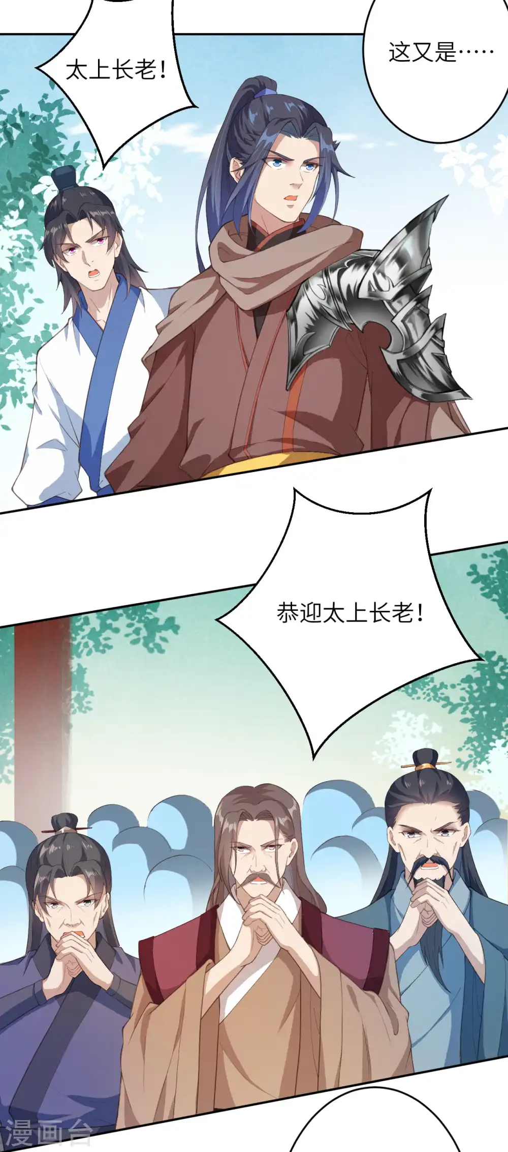 第339话 恭迎太上长老7