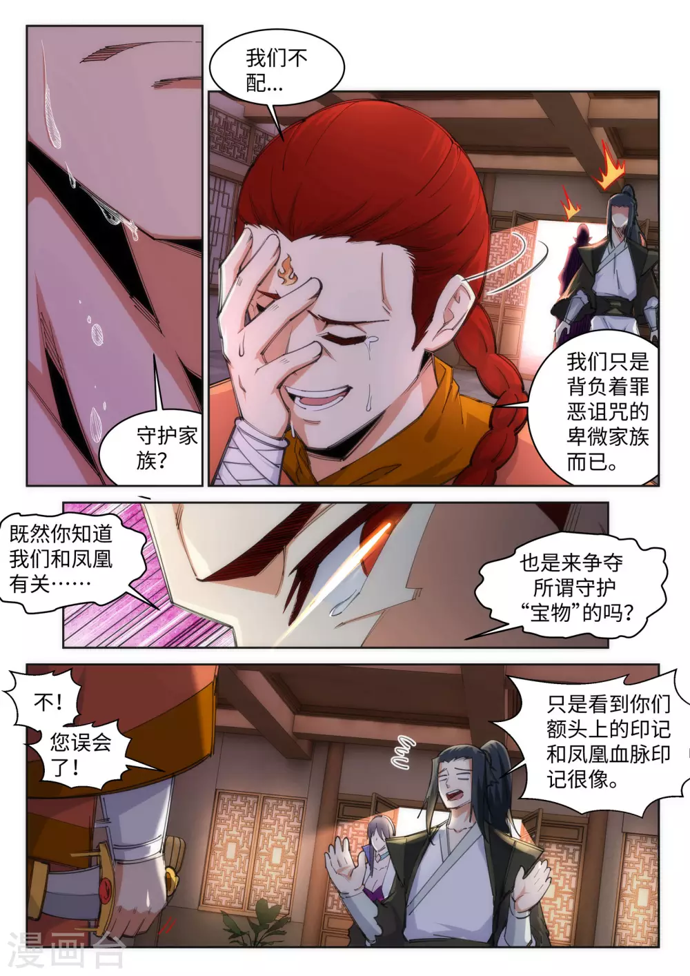 第91话 凤凰遗族34