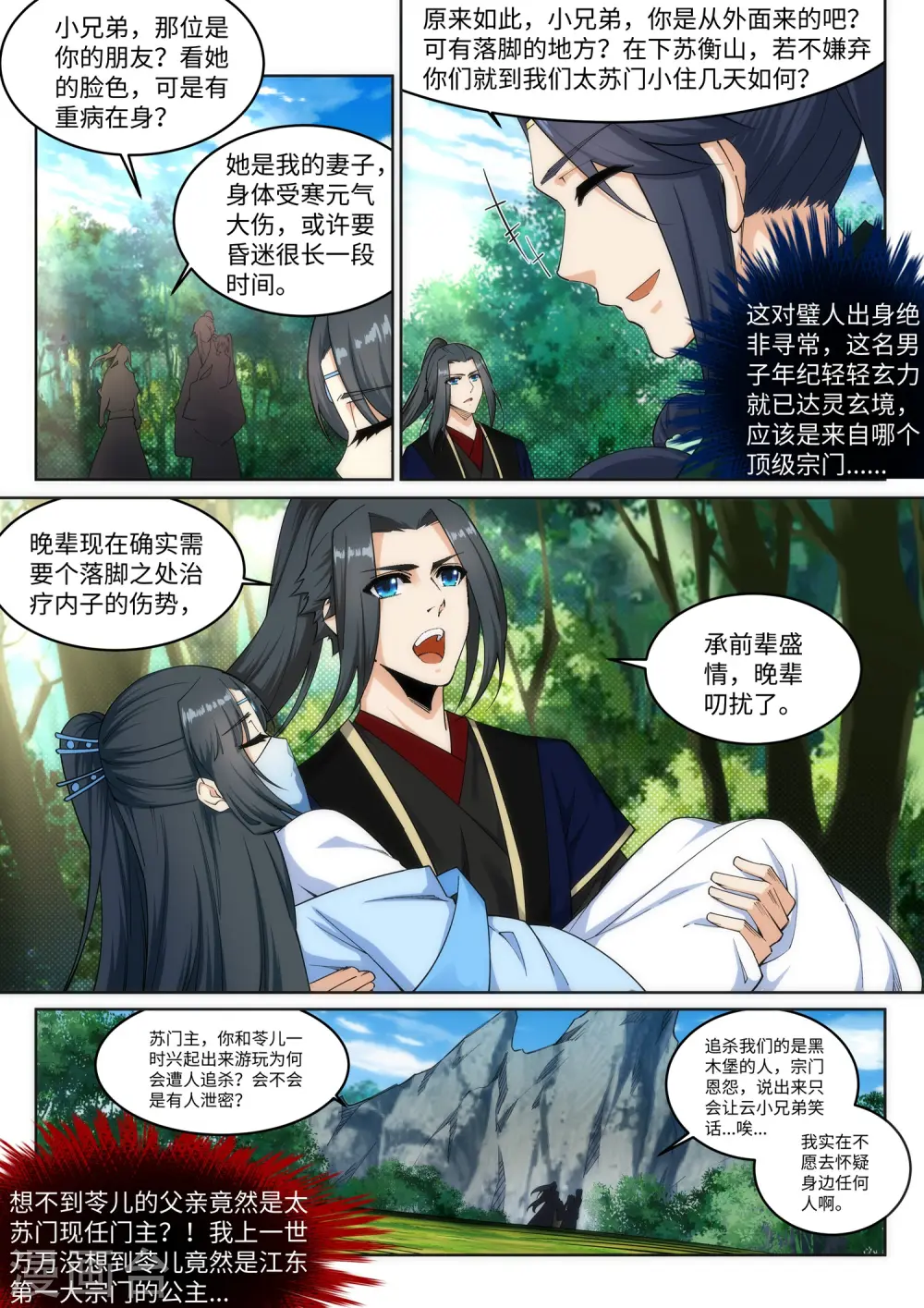 第155话 幻梦沧云7