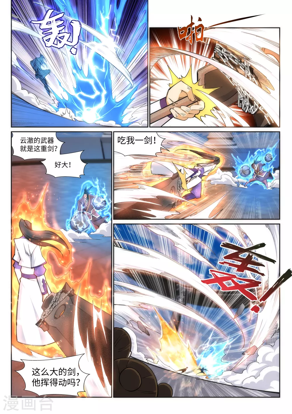 第136话 月下倾月3