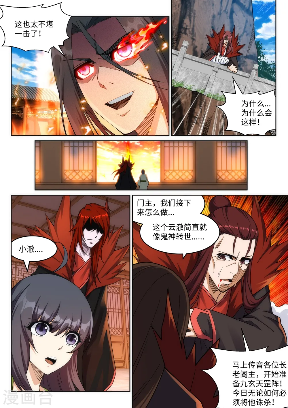 第188话 九玄天罡阵2
