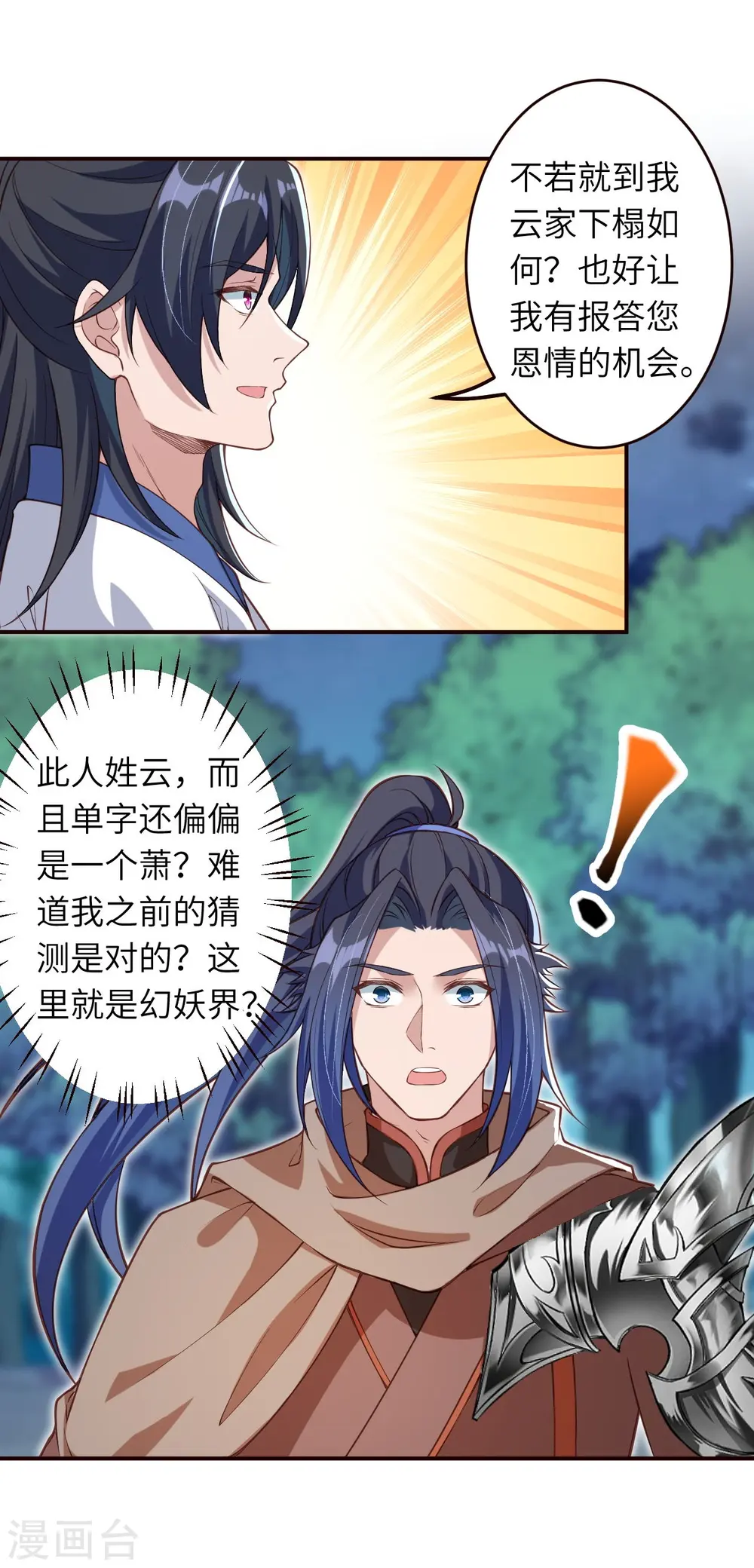 第316话 聒噪！21