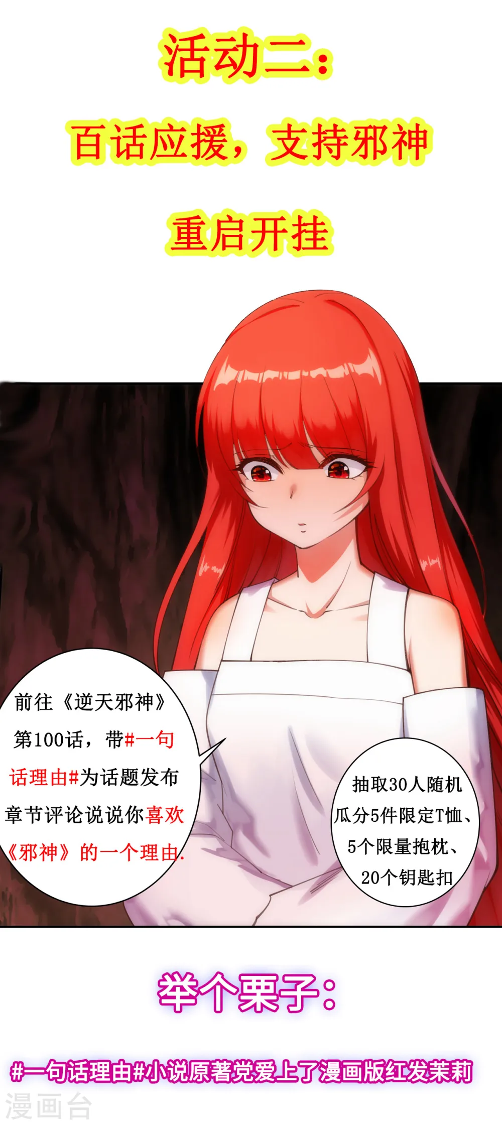连载破百话福利活动4