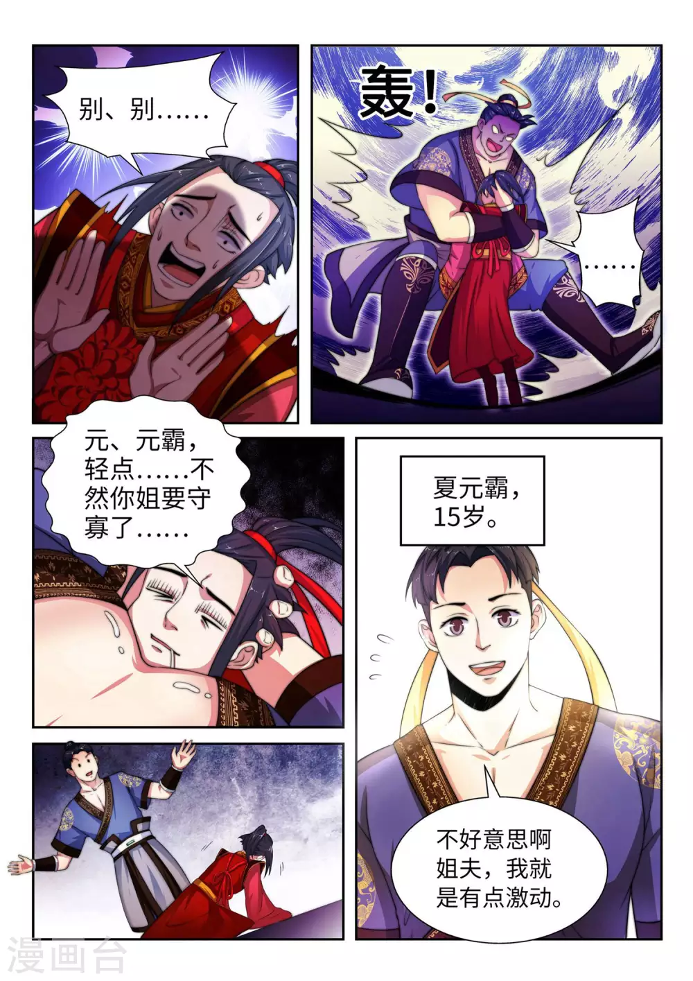 第3话 迎亲213