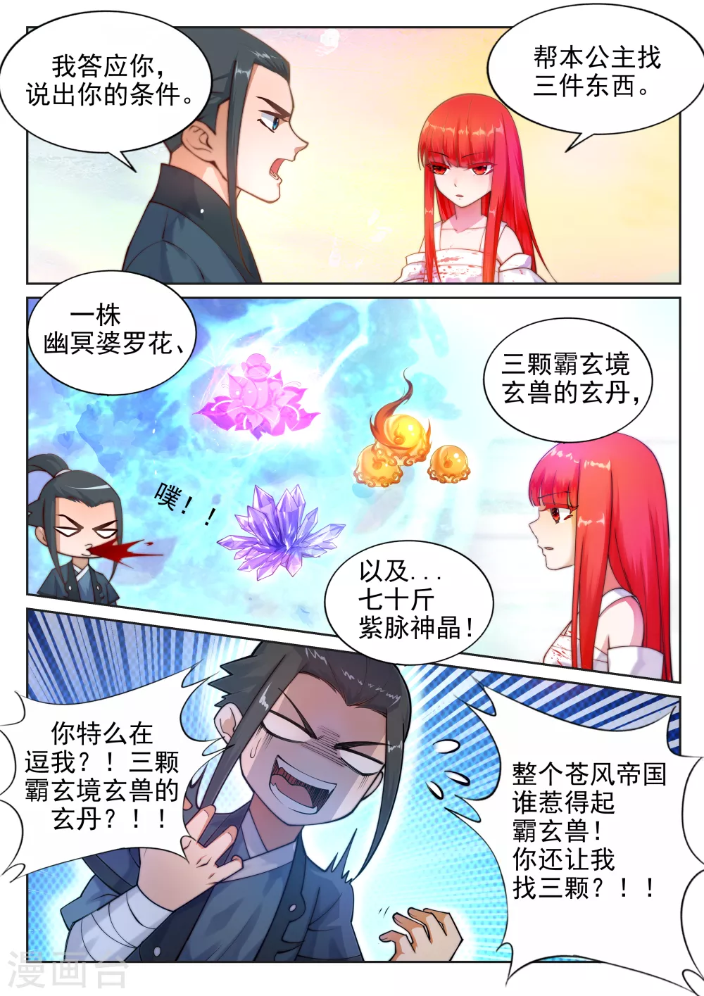 第35话 茉莉为师22