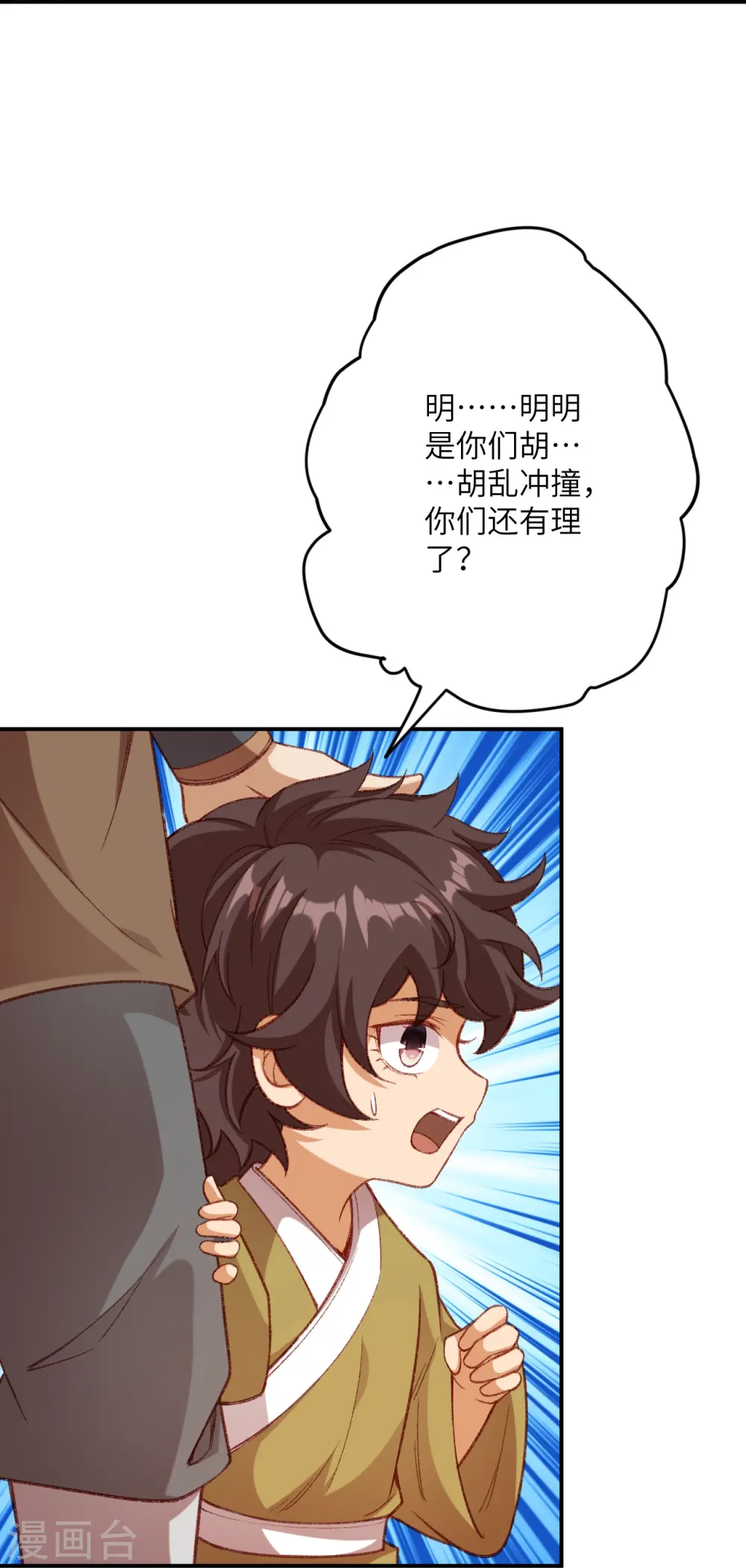 第480话 少年的肩膀40