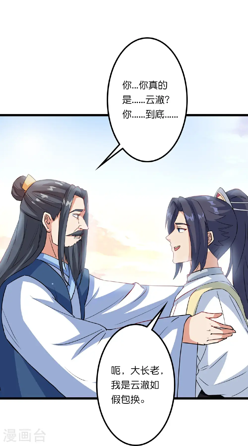 第644话 云澈大胜34