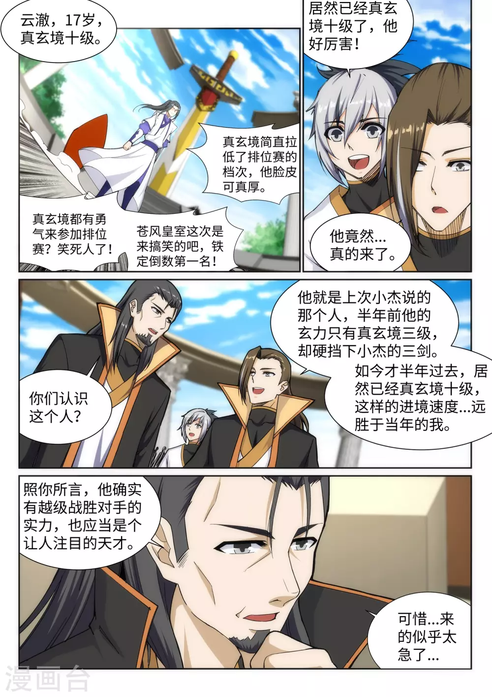 第134话 苍风排位战7