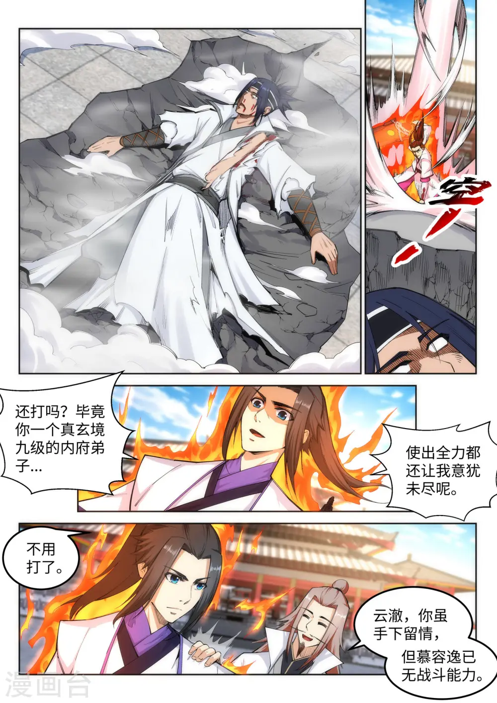 第117话 震惊全场7