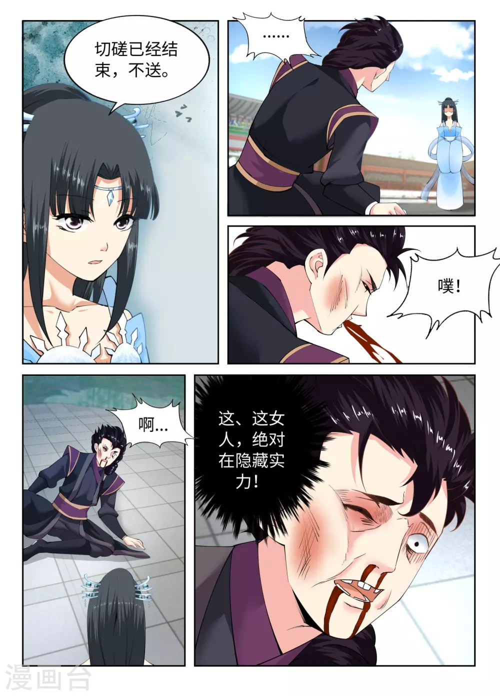第11话 迟到的亲戚4