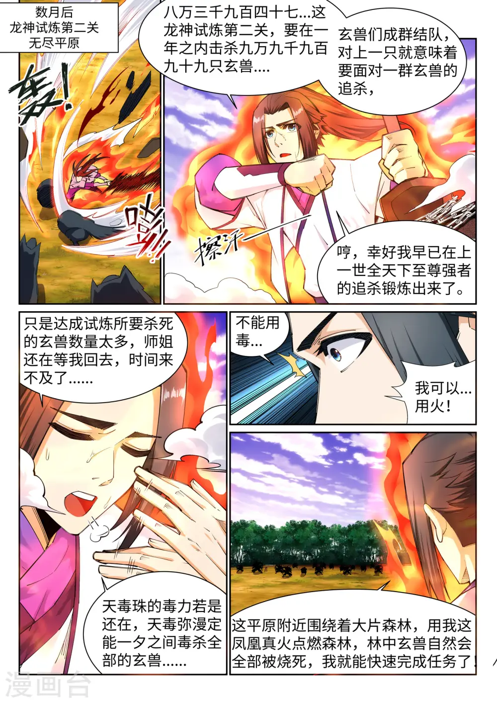 第130话 龙神之血1