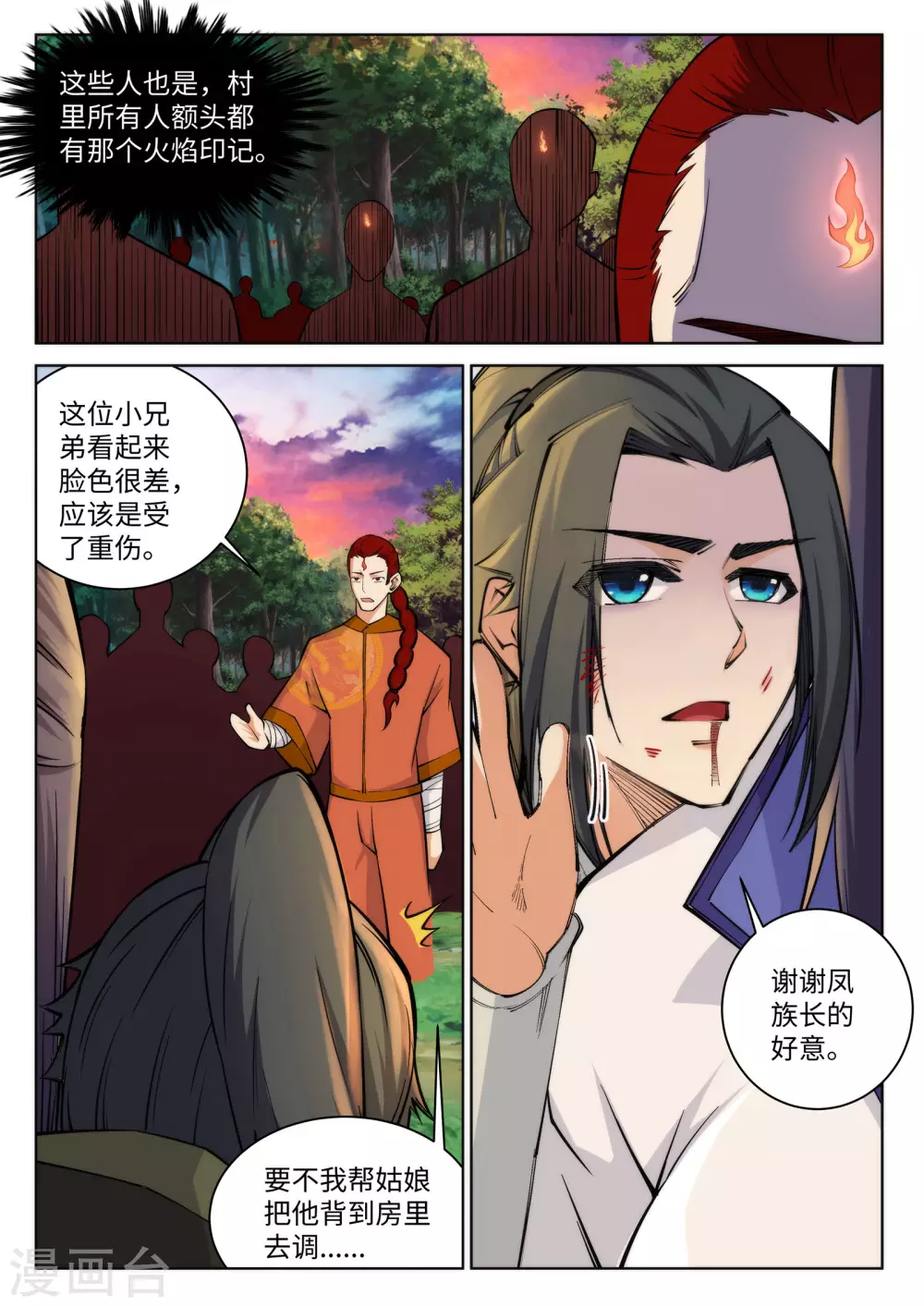 第90话 凤凰遗族26