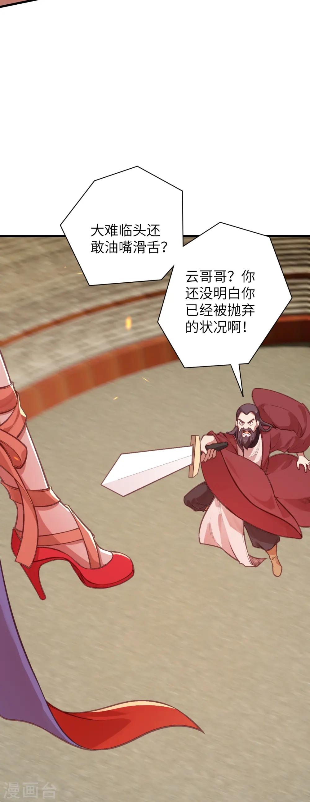 第458话 云澈逃跑了？49