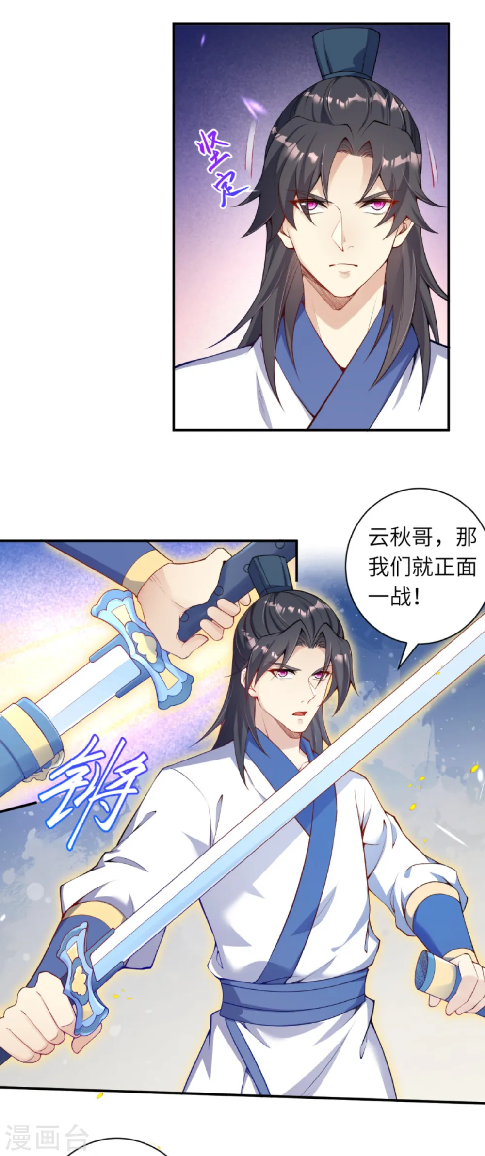 第336话 云萧，给我去死！6