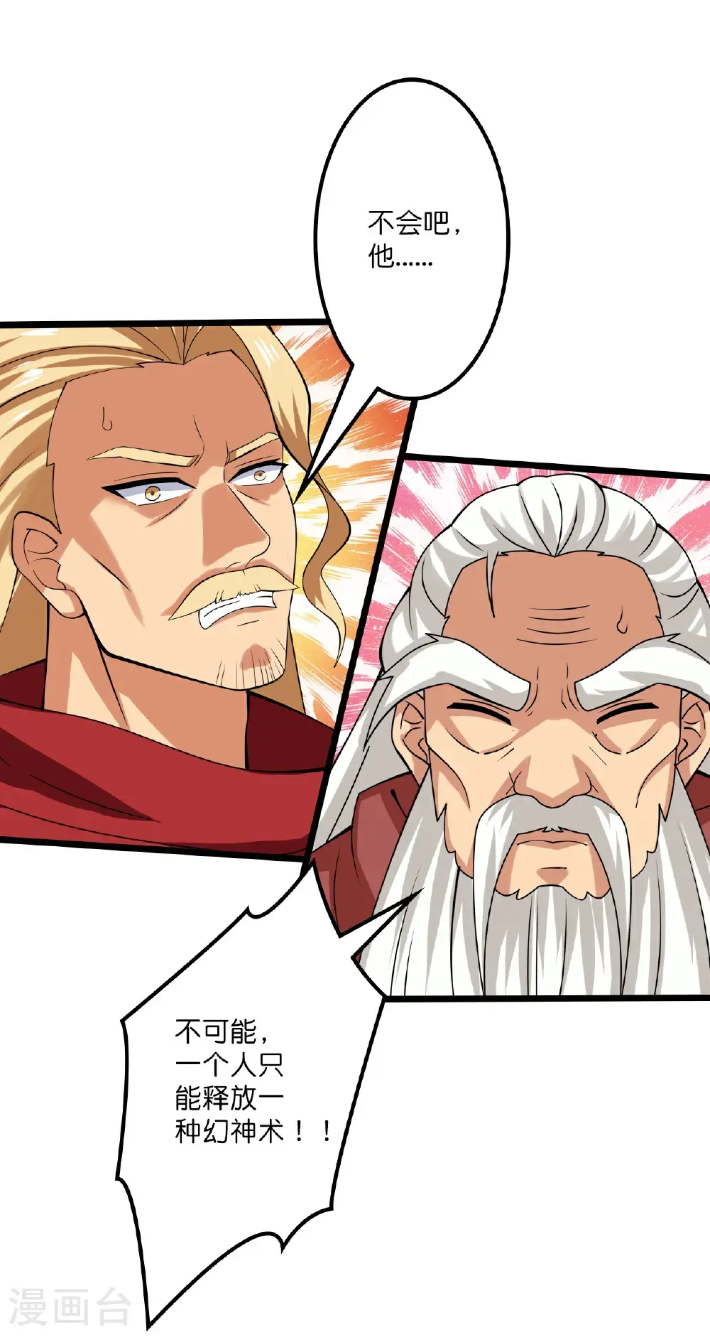 第652话 两种幻神？！36