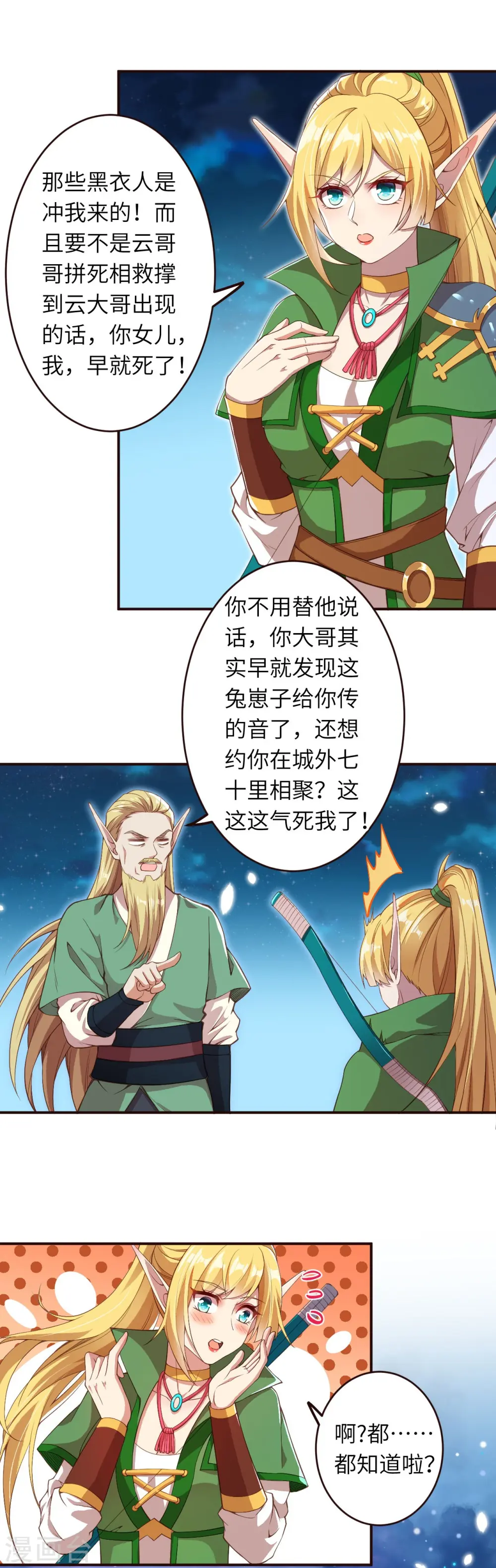 第318话 妖皇城17