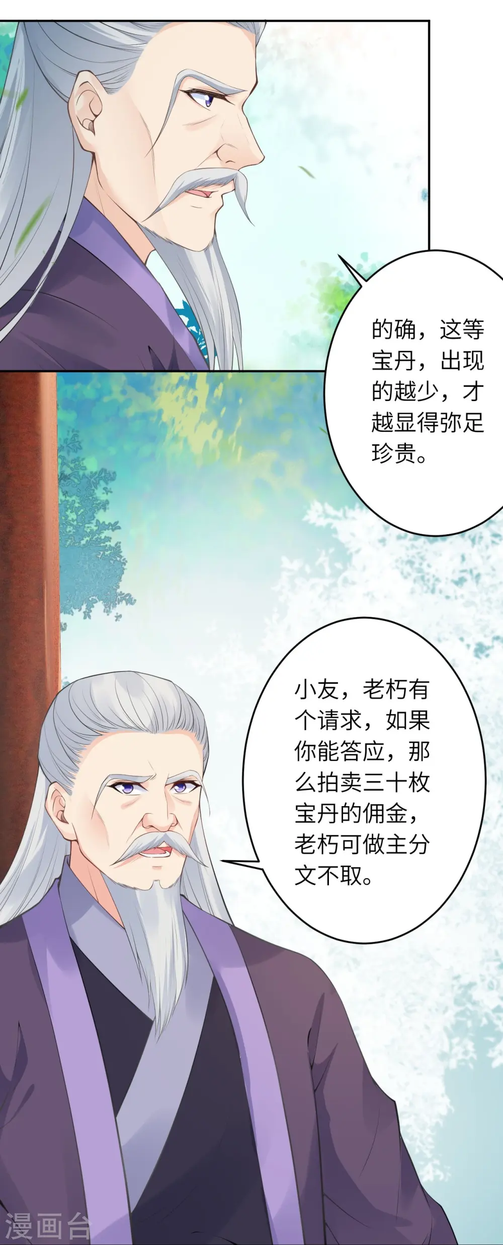 第398话 幽冥婆罗花42
