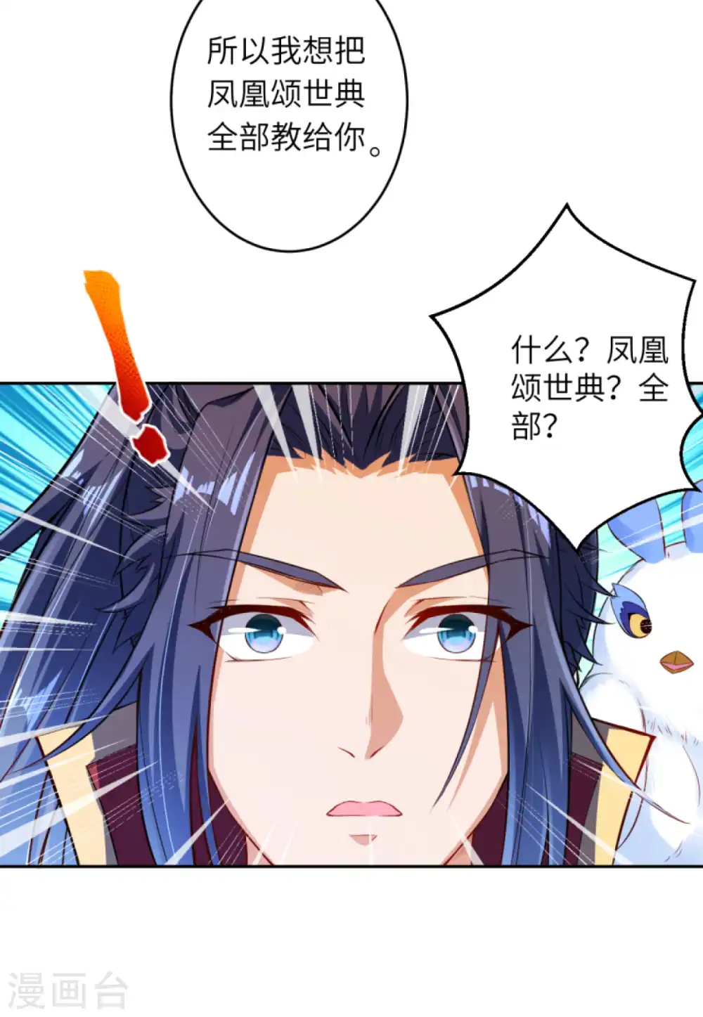 第238话 凤凰颂世典7