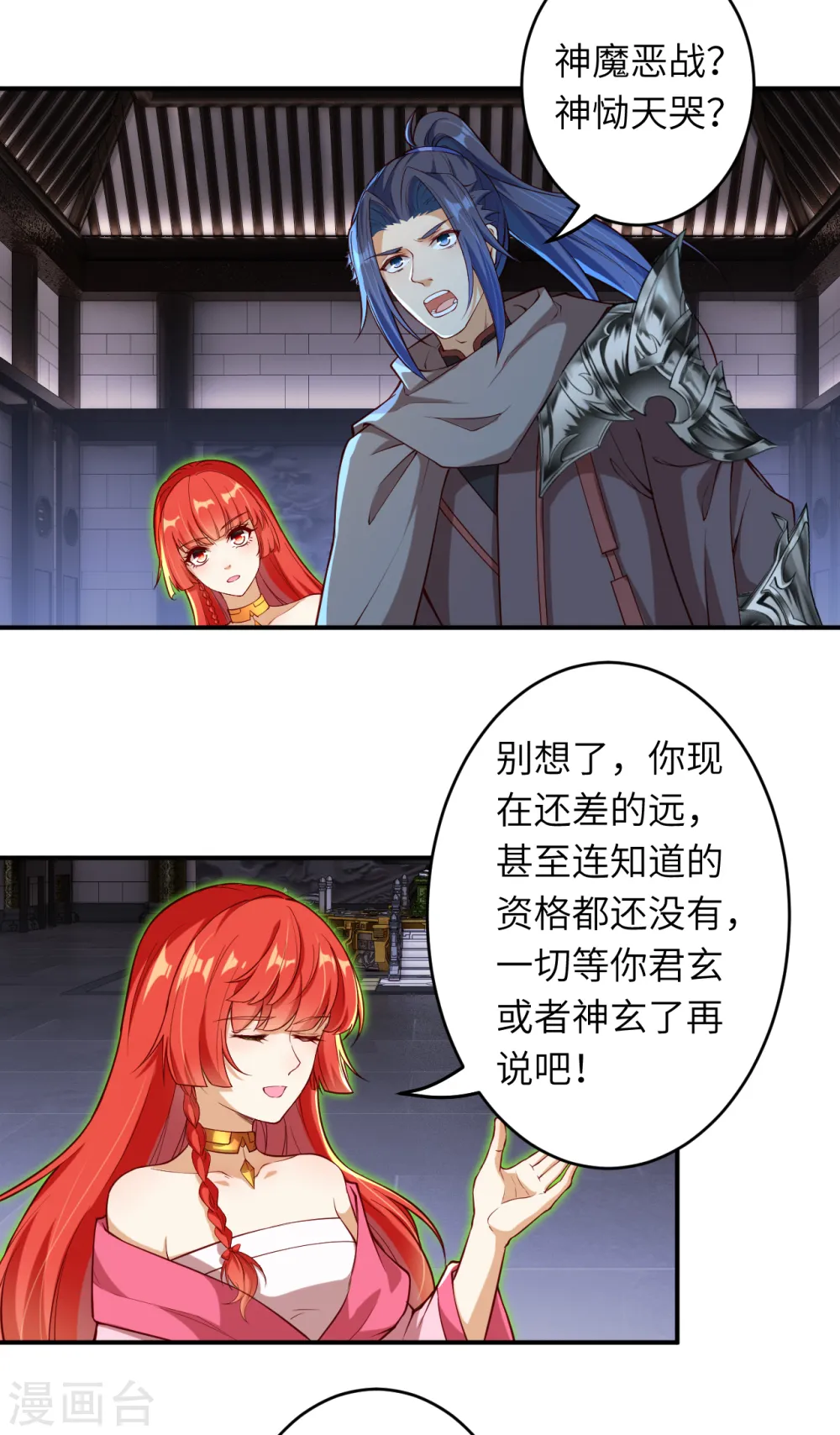 第300话 你以为谁都跟你一样妖孽！16