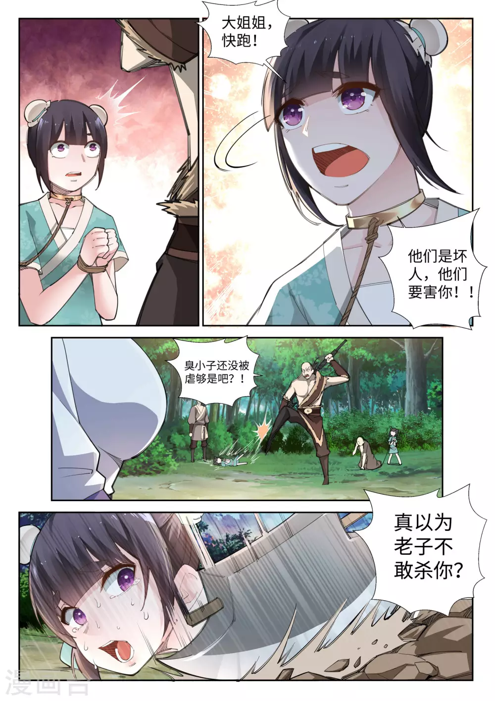 第89话 凤凰遗族19
