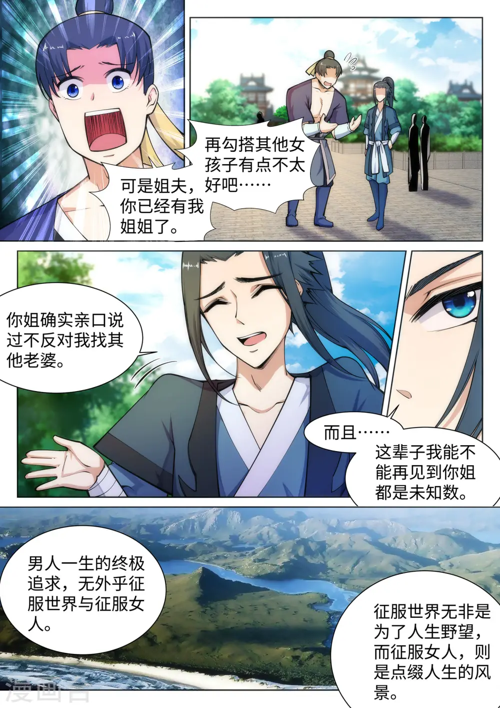 第54话 主殿4