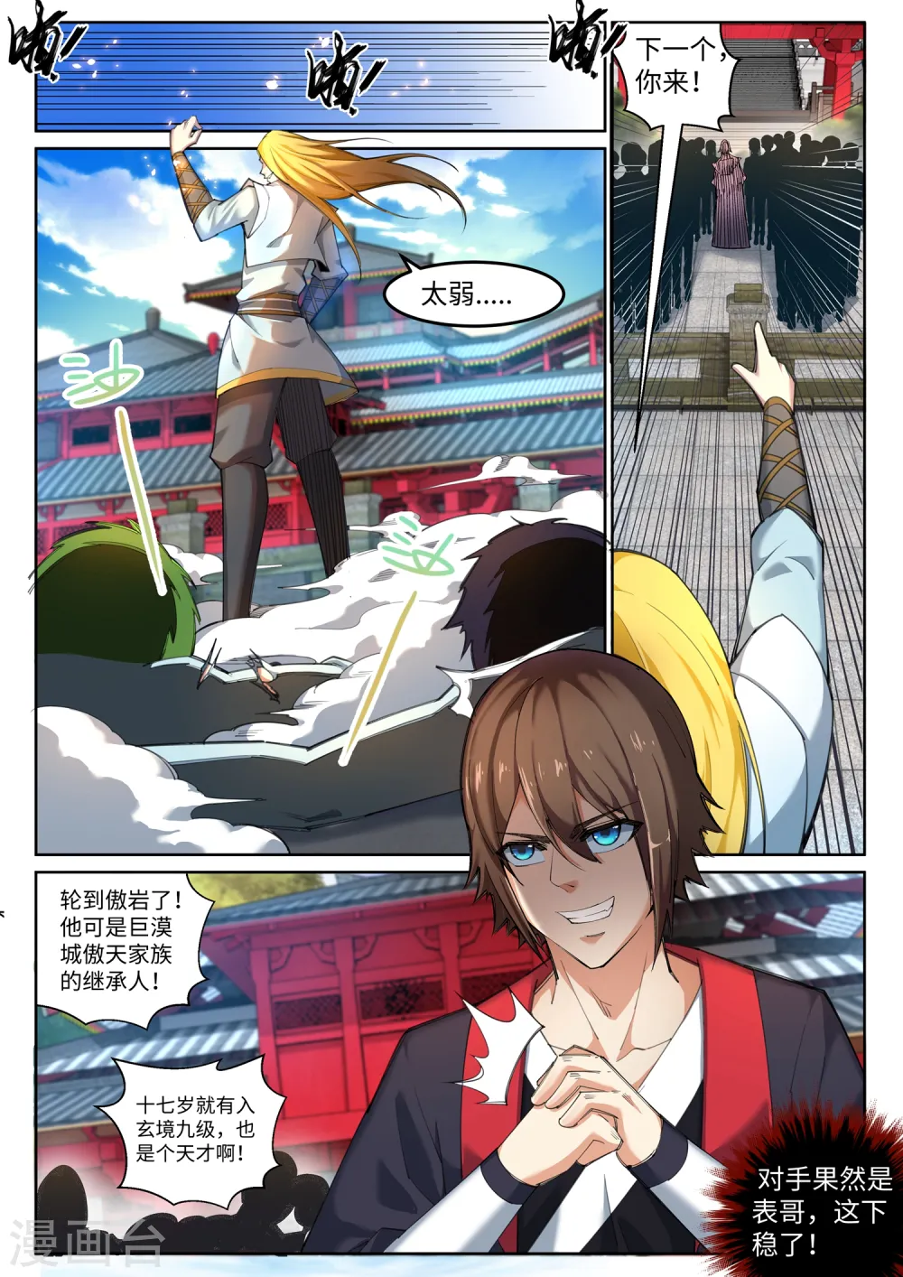 第105话 战力测试2