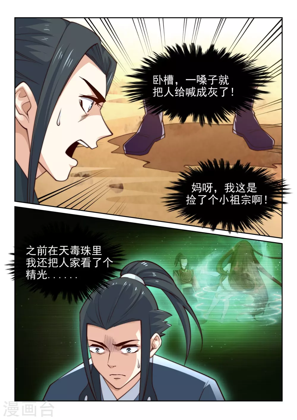 第32话 血染的茉莉24