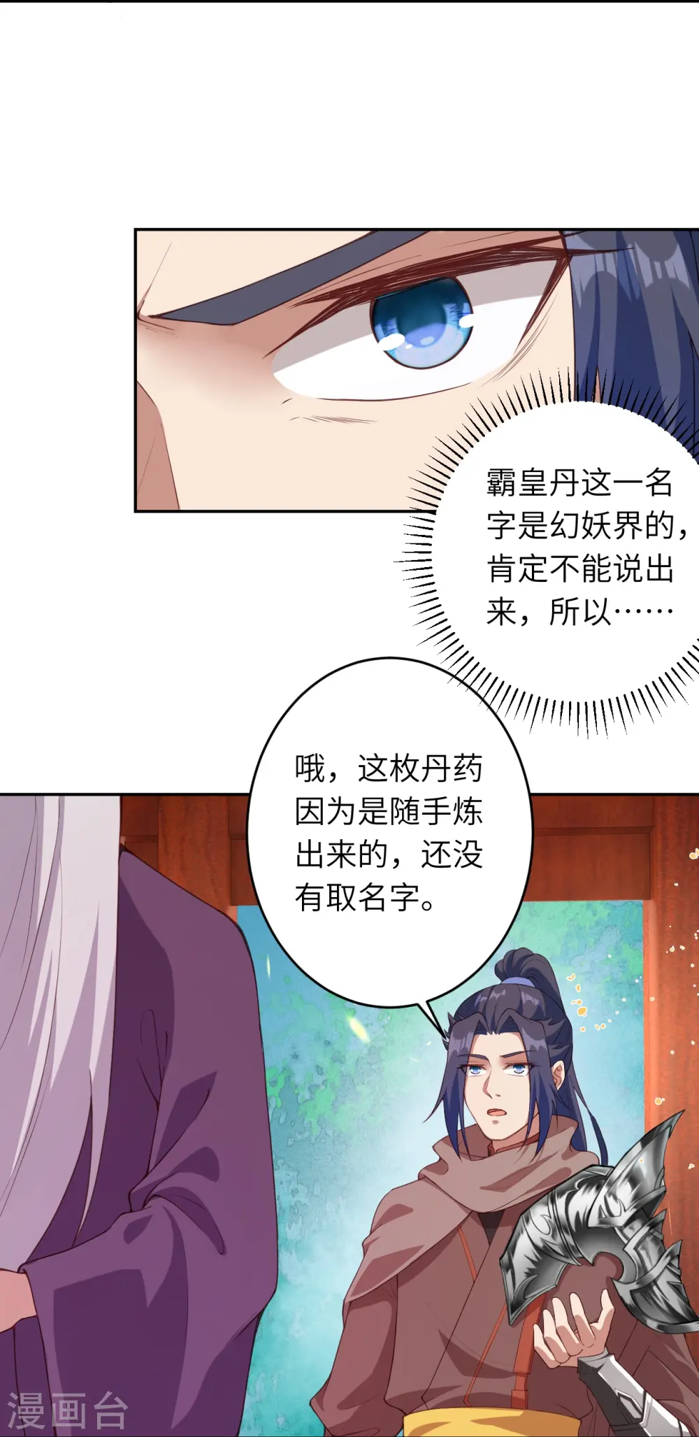 第398话 幽冥婆罗花24