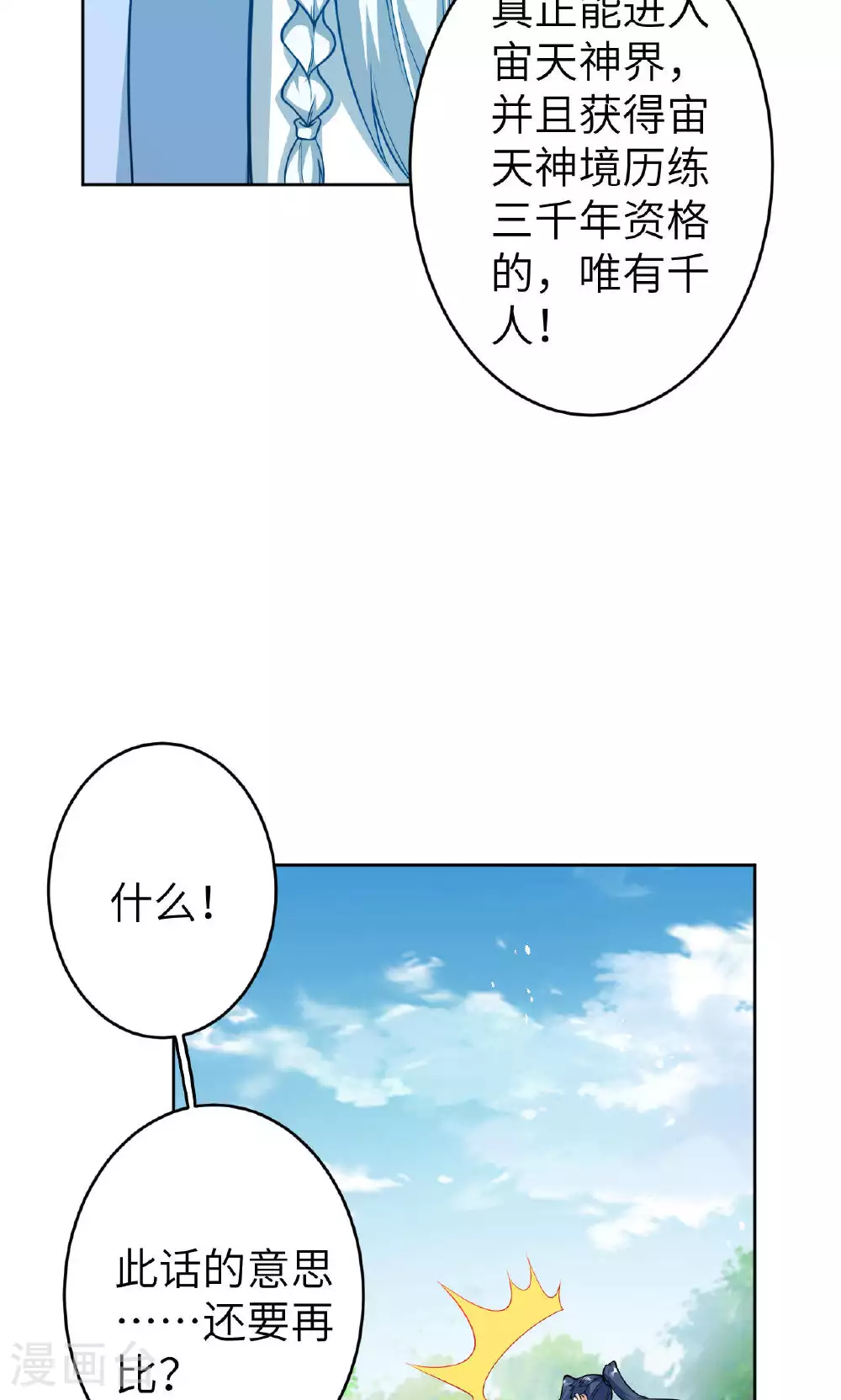第630话 比赛38