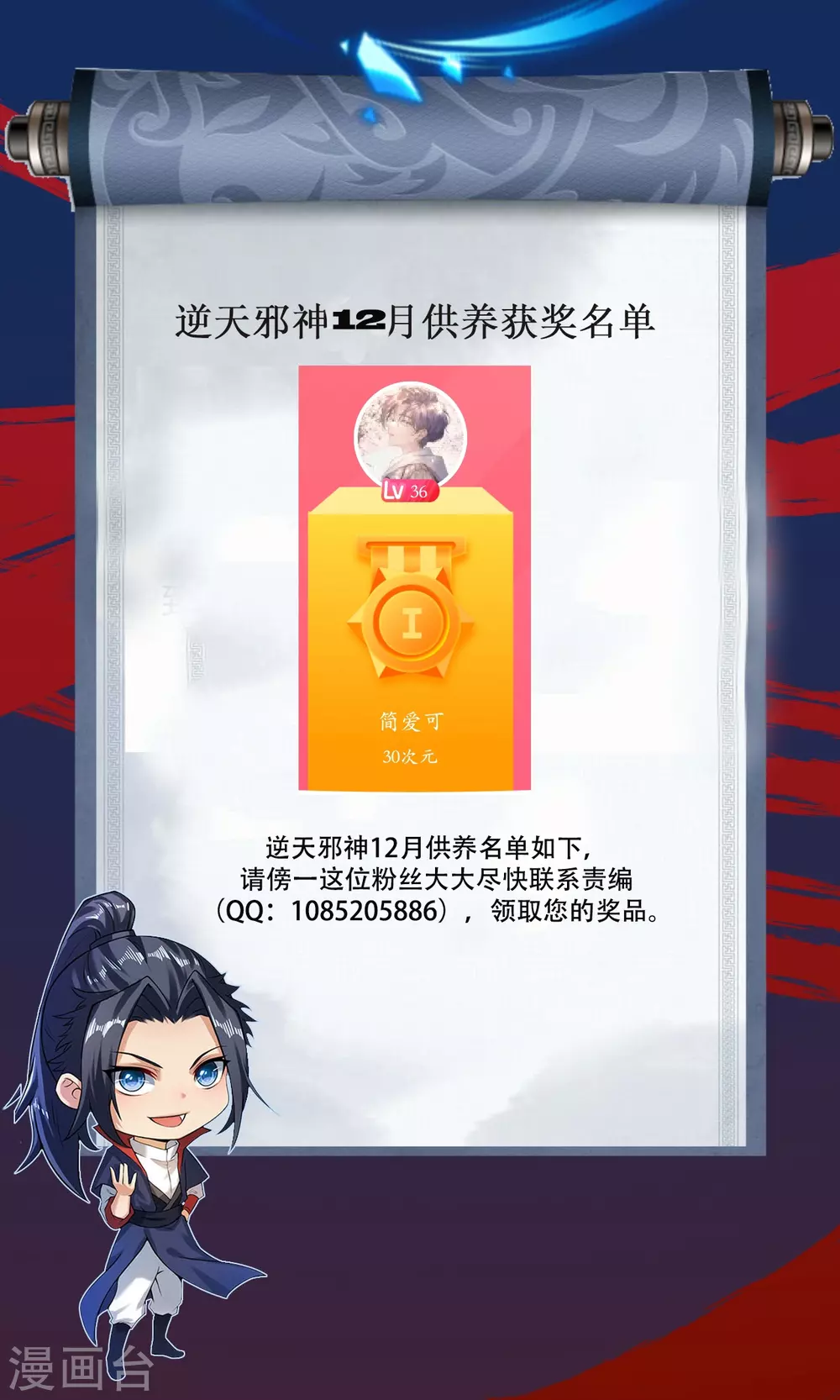 12月供养名单0