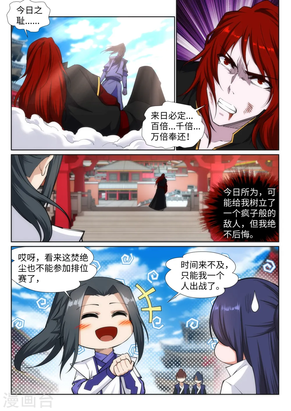 第132话 天剑山脉6