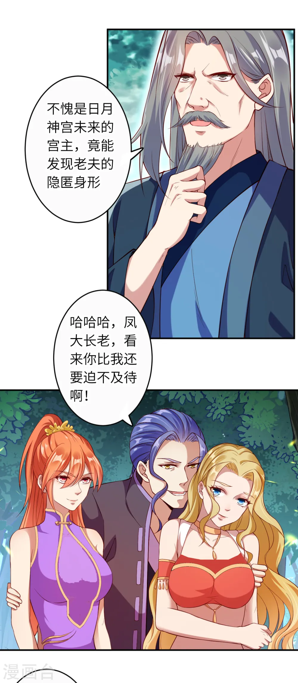 第261话 大长老的计划8