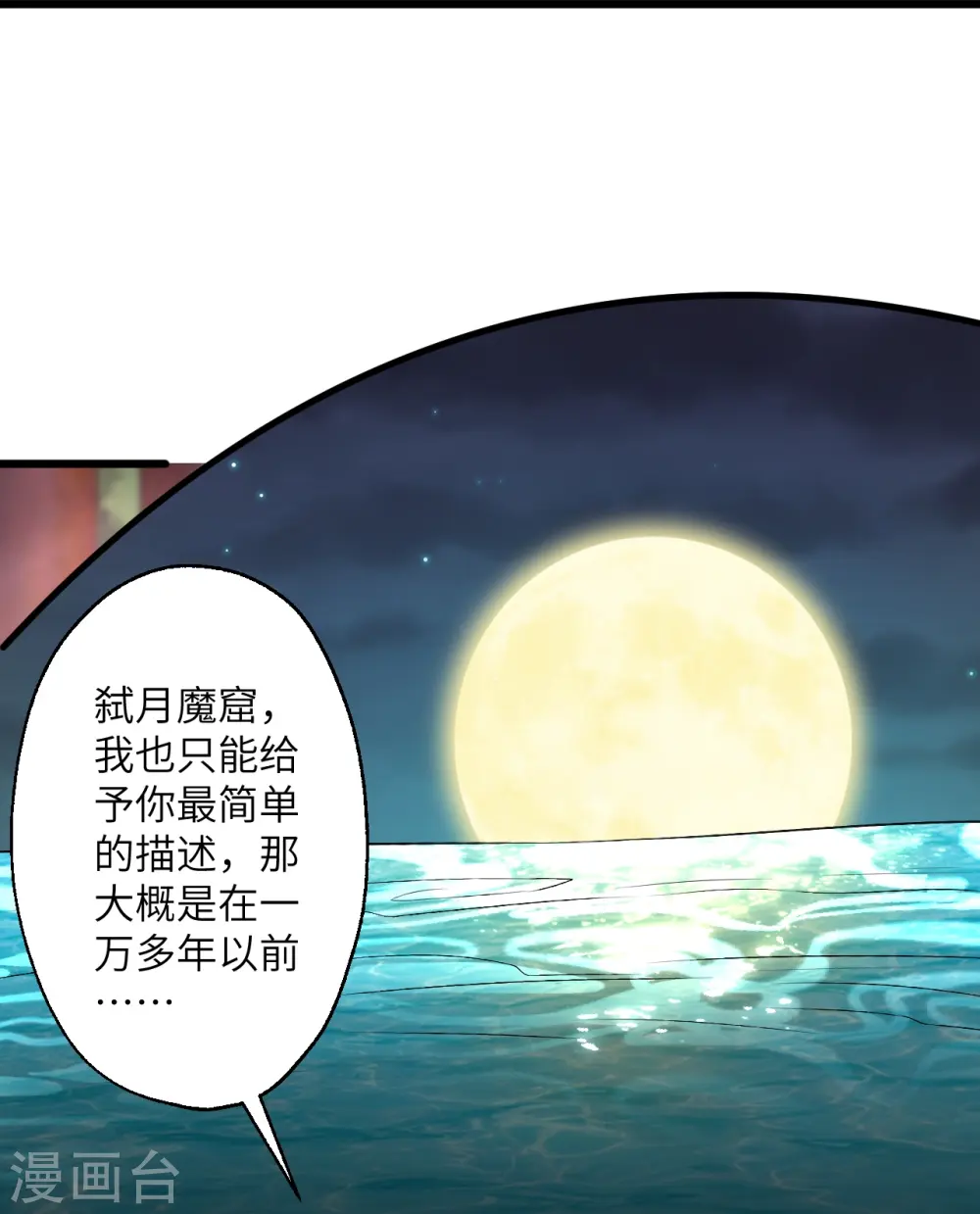 第399话 弑月魔窟14