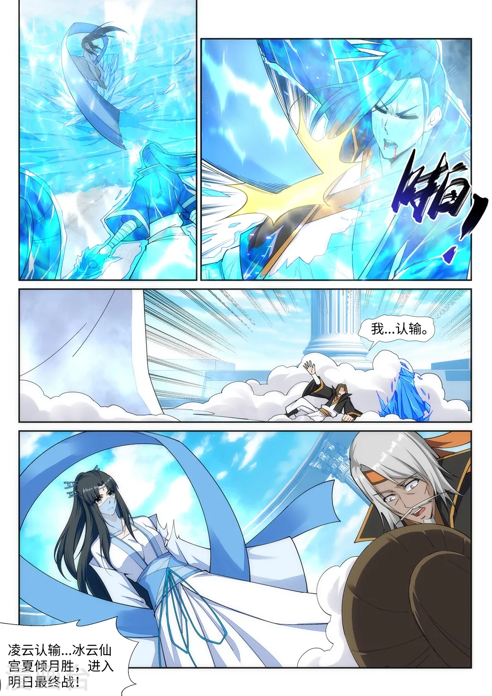 第146话 倾月VS凌云11