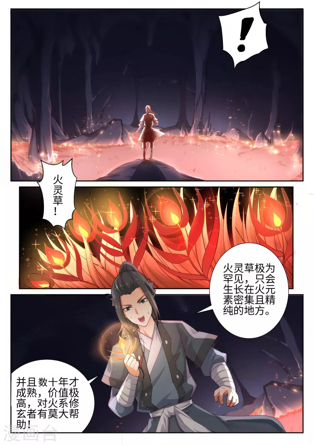第44话 邪神之种.火52