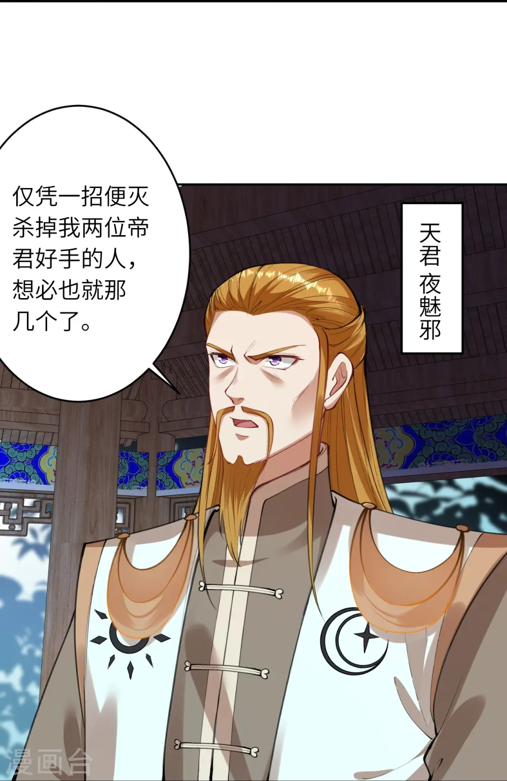 第393话 夺天老人52