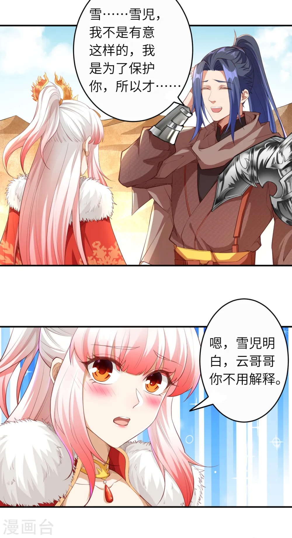第270话 云哥哥，你好坏！3